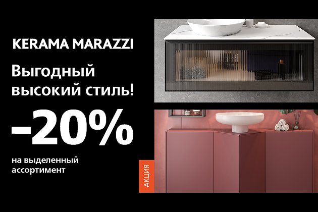 -20% на всю мебель серий «Иконико» и «Караван» -20% на всю мебель серий «Иконико» и «Караван»