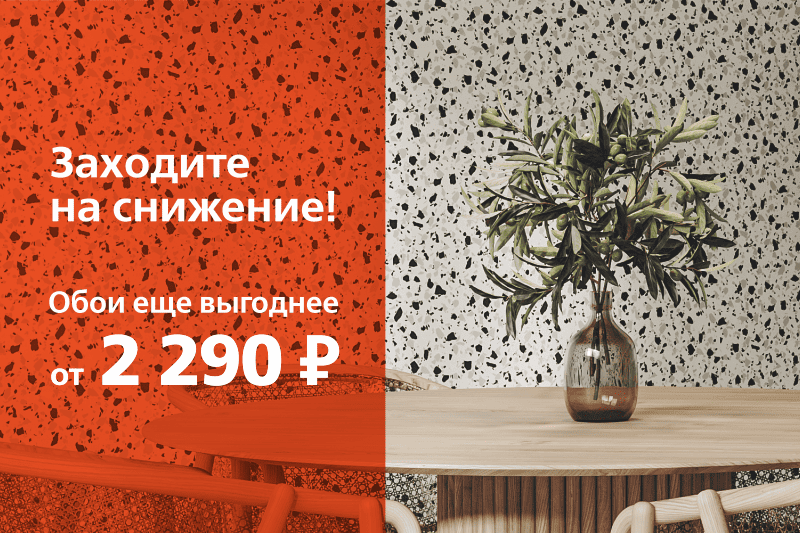Избранные серии обоев от 2 290 рублей.