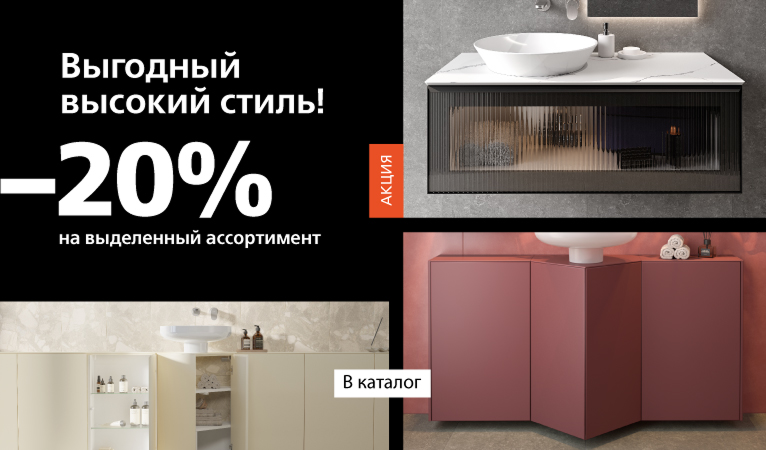 -20% на всю мебель серий «Иконико» и «Караван»