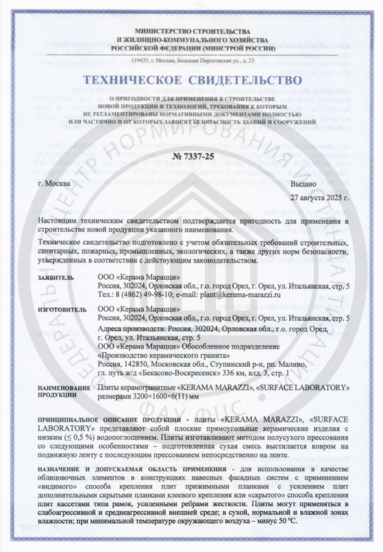 2. Техническое свидетельство №7337-25 срок действия до 27.08.2027