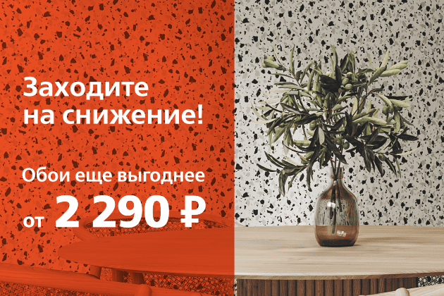 Избранные серии обоев от 2 290 рублей.