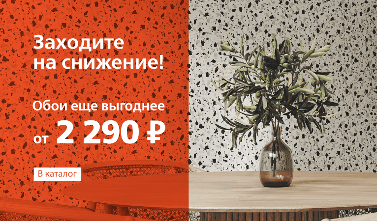 Избранные серии обоев от 2 290 рублей.