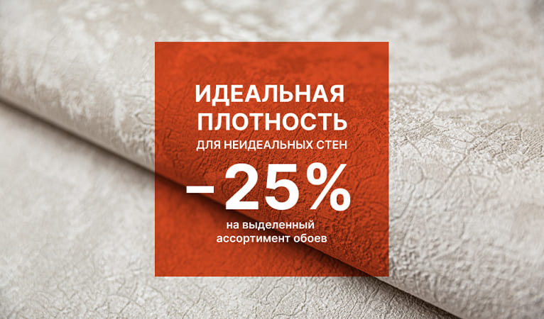 Идеальная плотность для неидеальных стен